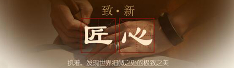 廖熙獎(jiǎng)沙龍|傳承工匠精神，助推中國設(shè)計(jì)