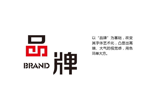 品牌設(shè)計(jì)，為企業(yè)品牌規(guī)劃提供全案設(shè)計(jì)服務(wù)