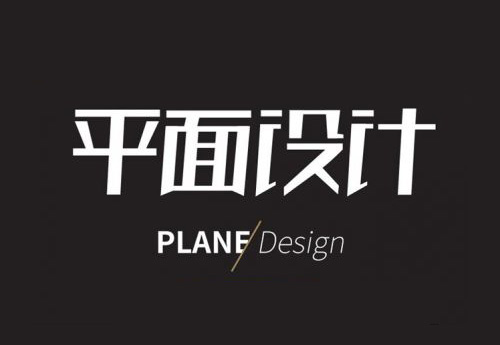 做優(yōu)秀的平面設(shè)計(jì)師，需要學(xué)習(xí)這些