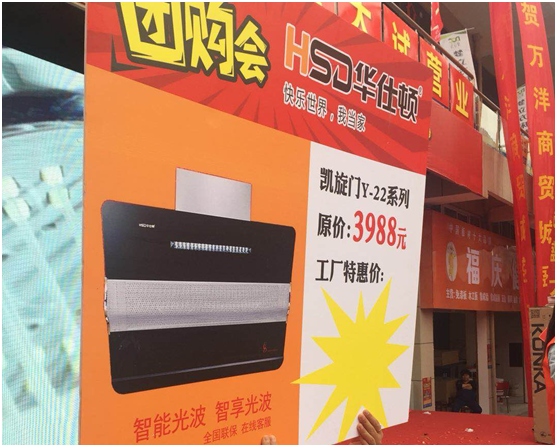 實力開啟市場 華仕頓商丘柘城團購大會圓滿結(jié)束