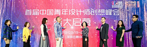 中國青年設(shè)計(jì)師創(chuàng)想峰會(huì)，系列活動(dòng)引爆設(shè)計(jì)新勢(shì)力