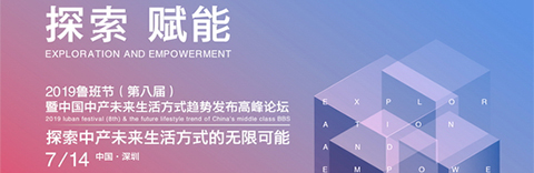 聚焦2019魯班節(jié)，國(guó)際藝展中心全球家居品牌總部基地啟動(dòng)!