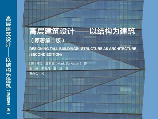 高層建筑設計——以結(jié)構(gòu)為建筑