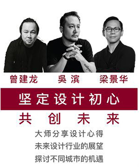 堅(jiān)定設(shè)計(jì)初心太難? 梁景華、吳濱、曾建龍也曾遇到過(guò)……