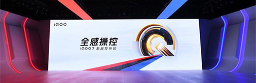 傳承“速度美學(xué)”，iQOO 7帶來獨具匠心的全新設(shè)計
