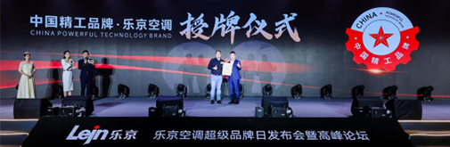樂(lè)京空調(diào)榮登中國(guó)工業(yè)新聞網(wǎng)，精工品質(zhì)引領(lǐng)舒適新境界