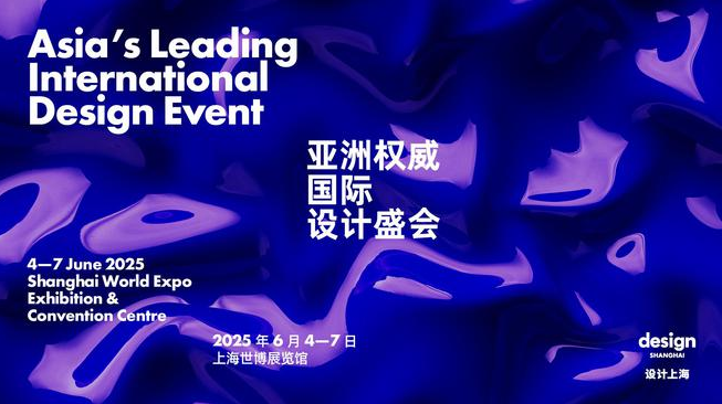 集結(jié)全球設(shè)計力量，“設(shè)計上?！?025即將盛大啟幕